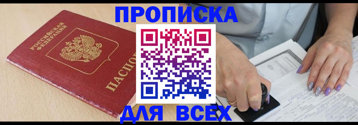 временная регистрация в квартире в Борисоглебске