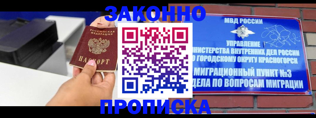 временная регистрация гарантия в Борисоглебске
