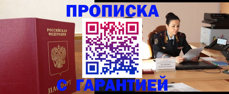 прописка гарантия в Борисоглебске
