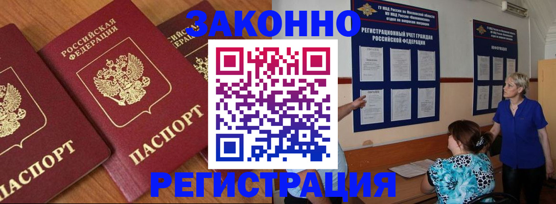 временная регистрация 2025 в Борисоглебске